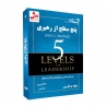پنج سطح از رهبری - DVD تصویری