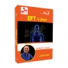 درمان با EFT - بسته DVD تصویری