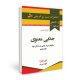 جدایی معنوی