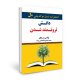 دانش ثروتمند شدن