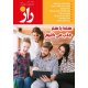 مجله راز شماره 127 - مرداد ماه1397