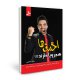 احمق ها هم رویا دارند