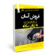 فروش آسان