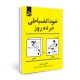 خود انظباطی در ده روز