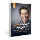 احساسات منفی را خالی کنید