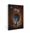 پیچ اشتباهی