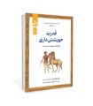 قدرت خویشتن داری