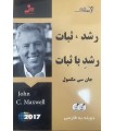 رشد ثبات رشد با ثبات DVD