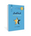 تله کمال