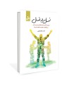 نسل به نسل