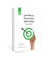 نسخه عملی بیندیشید و ثروتمند شوید