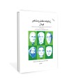 زندگینامه مفاخر و مشاهیر
