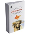 حکایت دولت و فرزانگی