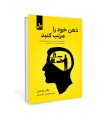 ذهن خود را مرتب کنید