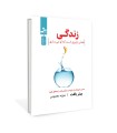 زندگی همان چیزی است که تو می سازی