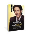 هر روز شبیه آخر هفته است