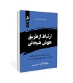 ارتباط از طریق هوش هیجانی