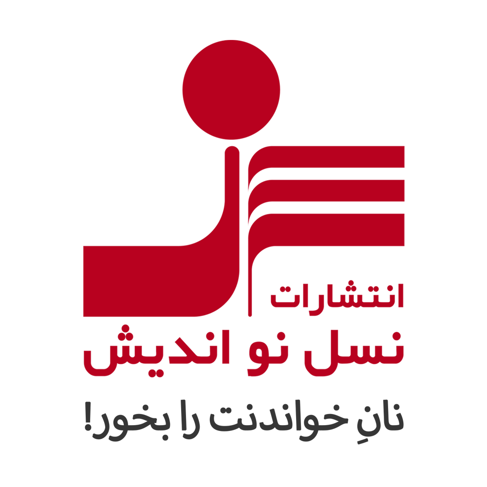 انتشارات نسل نواندیش